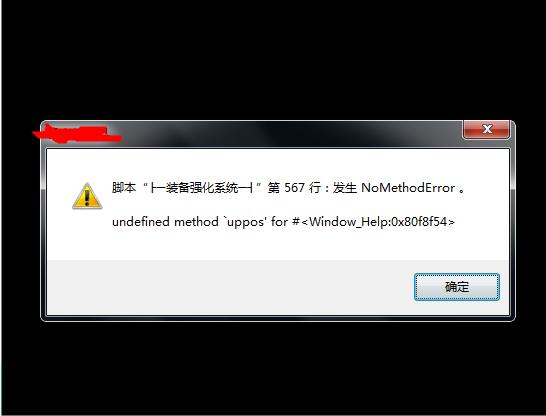 报错