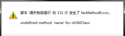 就是弹出这个错误