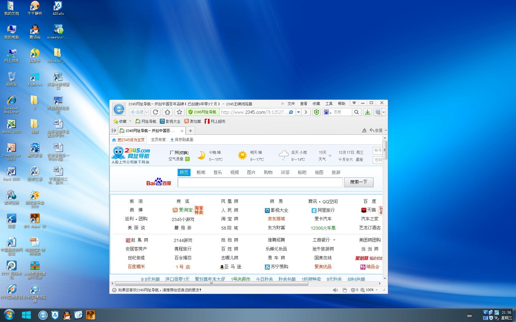2345截图20141217215704.png