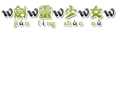 剑灵少女浅绿.png