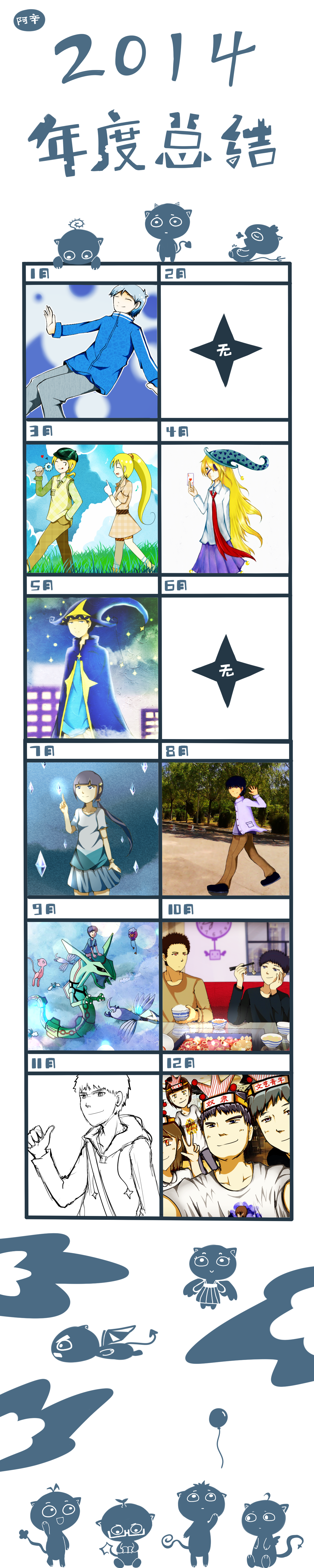 2014年度总结.png