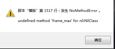 错误截图-。-