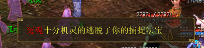 捕捉失败.png