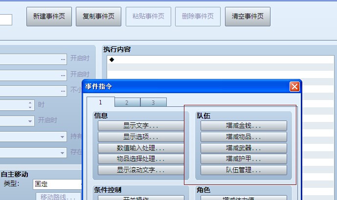 事件指令