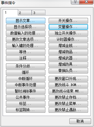 事件指令第一页