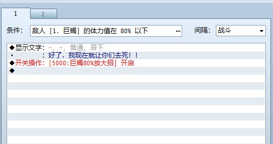 给敌人指定激活条件开与技能开关