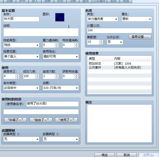 当敌人使用了这个技能之后接关闭开关
