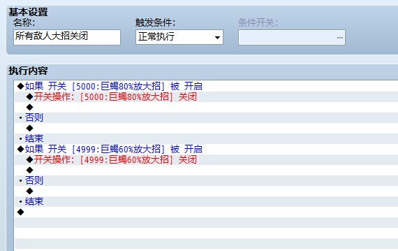 设置关闭开关让敌人忘记之前学会的技能