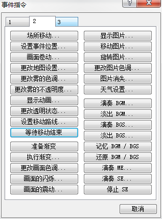 事件指令第二页