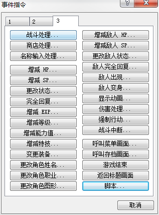 事件指令第三页