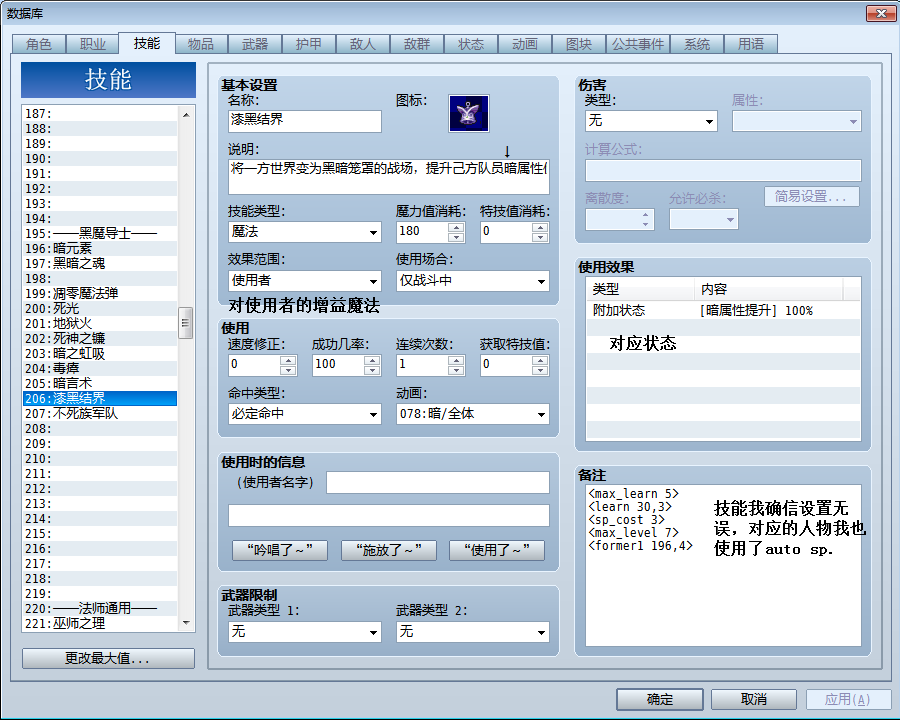 技能设置.png
