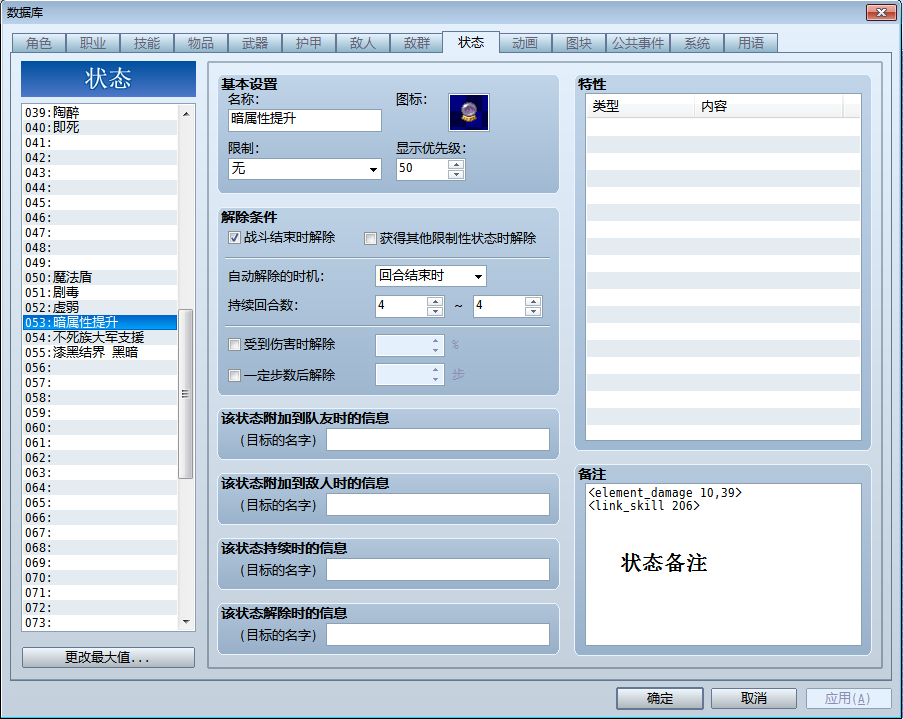 状态备注.png