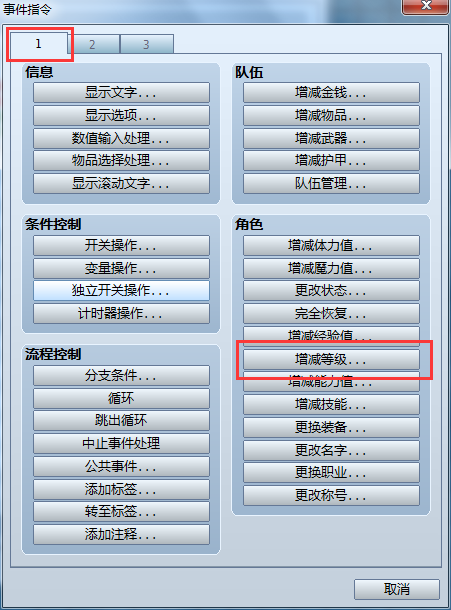 增减等级.png