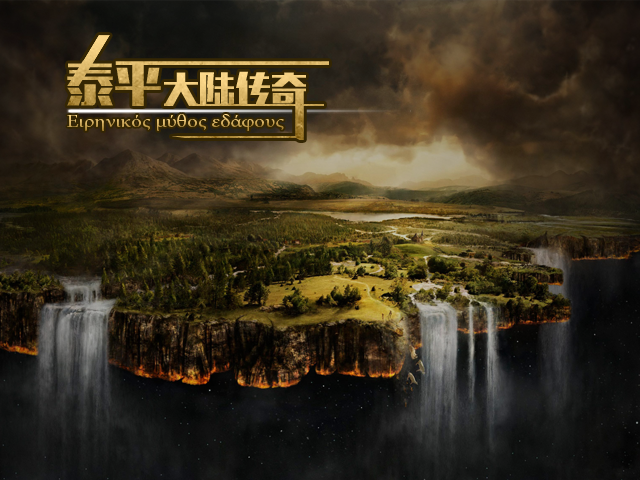 TaiPing Title.png