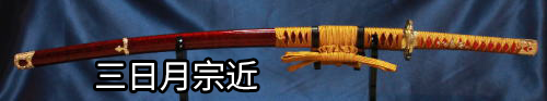 三日月宗近.png