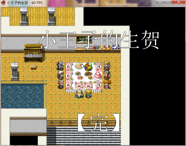 小王子的生贺 10.png