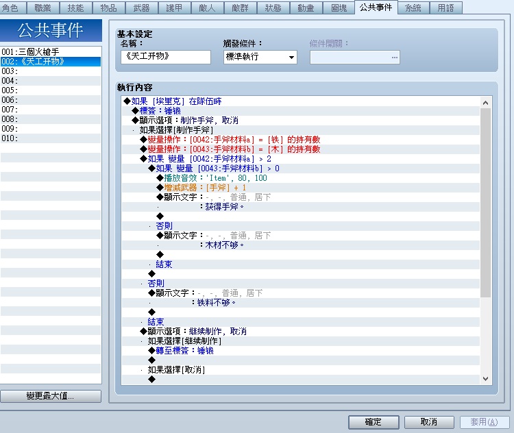 设定公共事件