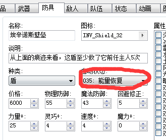 物品附加状态