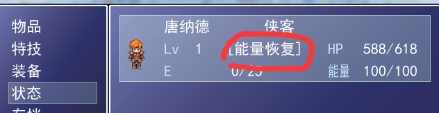 角色装备后状态常驻