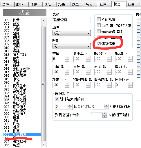 状态勾选持续伤害