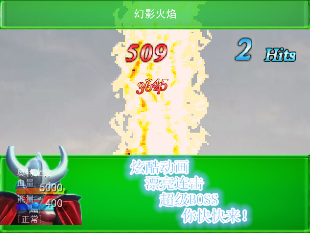 特点3：连击炫酷动画