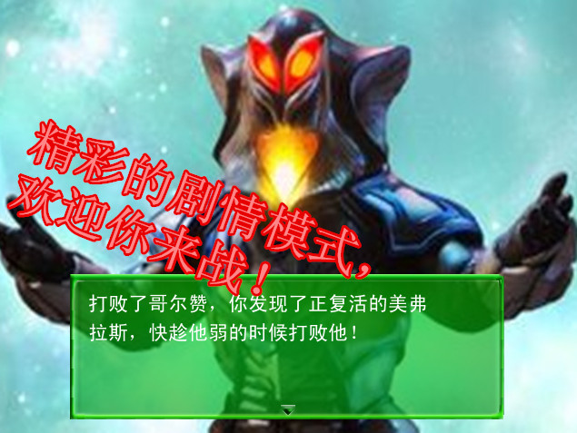 特点6.剧情模式