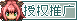推广标签.png