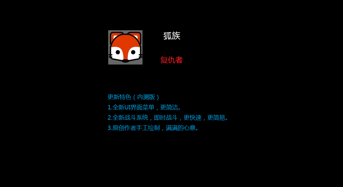 狐族宣传3.png
