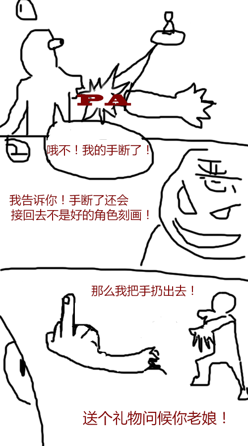 恶搞.png