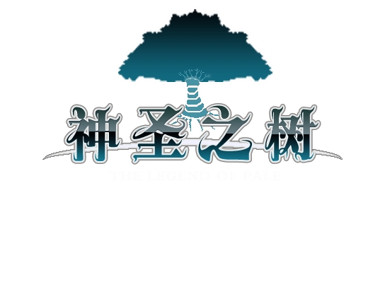 神圣之树.png