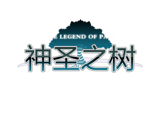 神圣之树ver.1.2.png