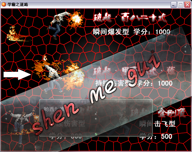 shen me gui.png