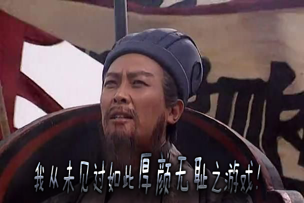 厚颜无耻.png