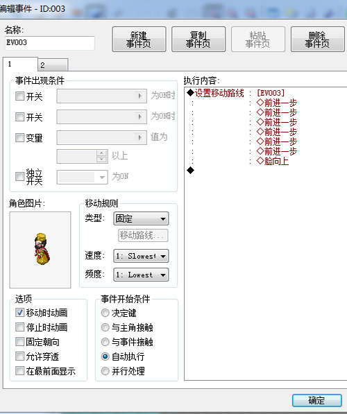 如何让角色停下来.jpg