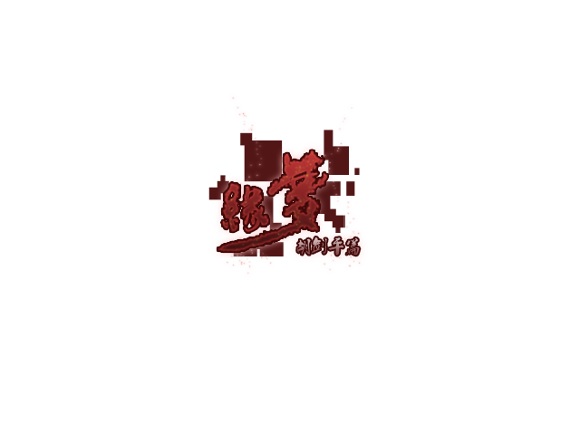 缘梦png.png