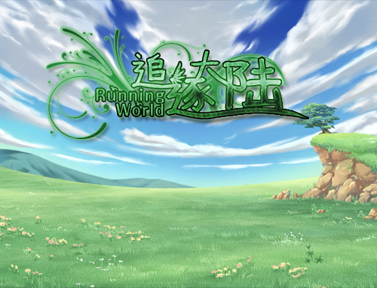 追逐大陆.png