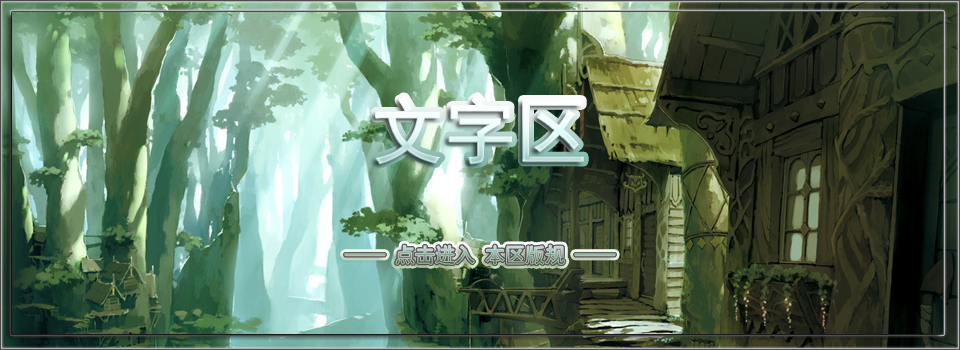 文字区版图.png