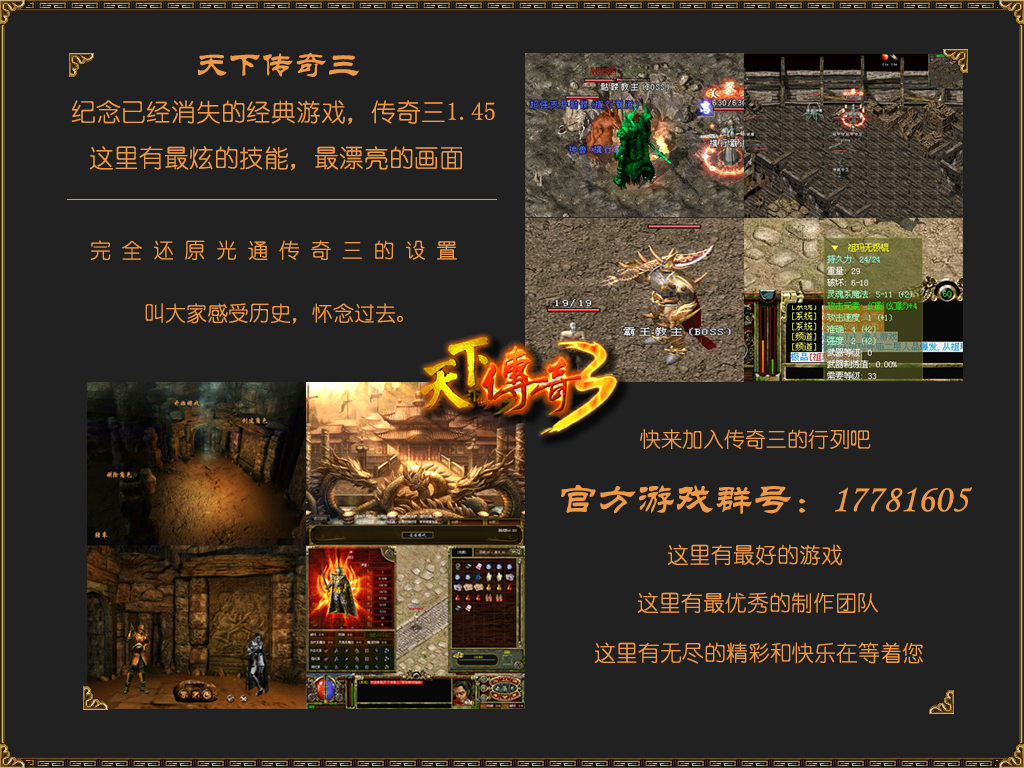 天下传奇三.png