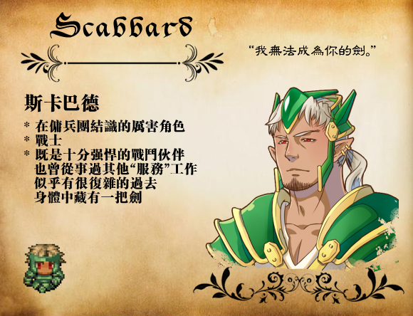 【主要人物】斯卡巴德