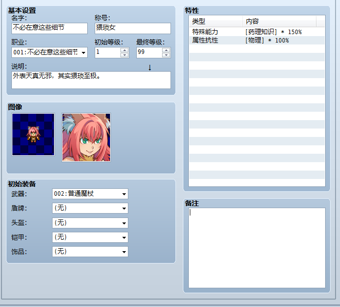 主角