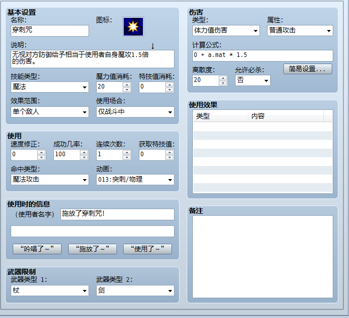 要用的技能