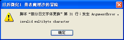怎样让字体能够自动替换？ - RPG Maker VX Ace 提问区 - 66RPG - Powered by Discuz!..png