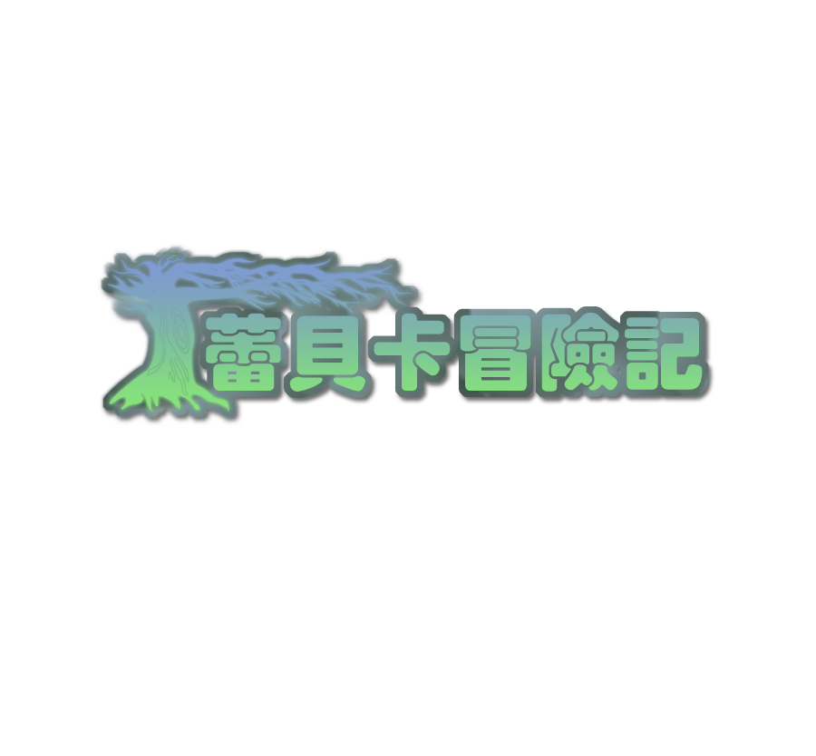 呵呵1.png