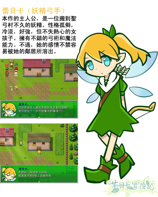 蕾貝卡介紹.png
