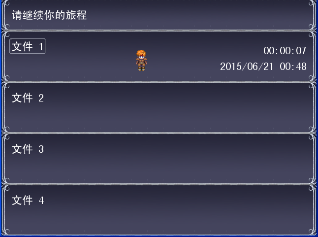 读档