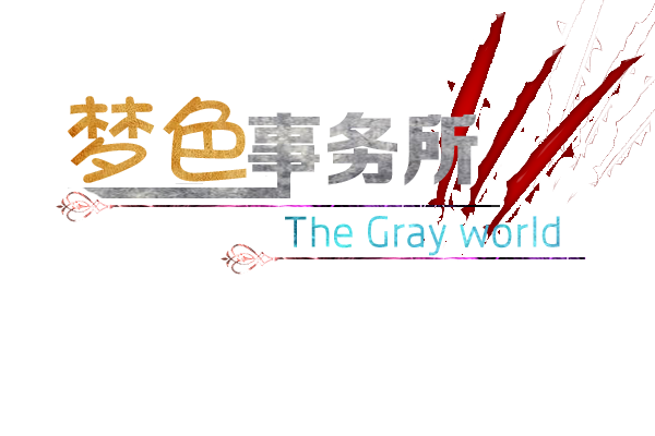 梦色事务所.png