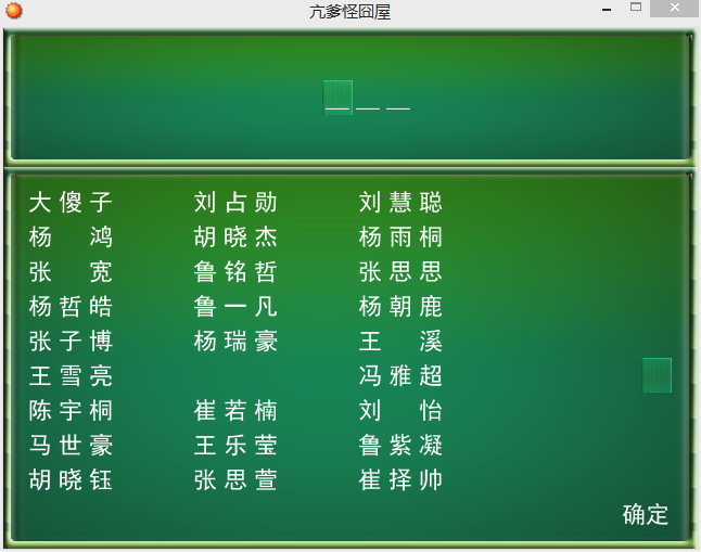 上面有我同学的名字
