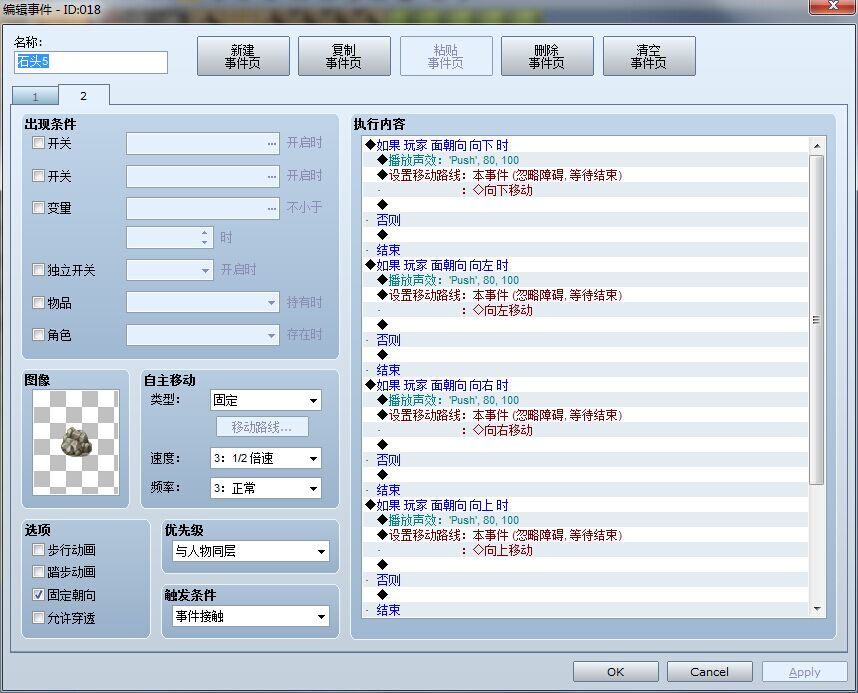 推箱子