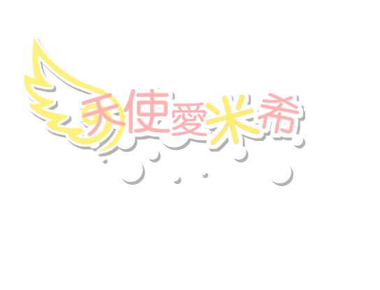 天使233.png