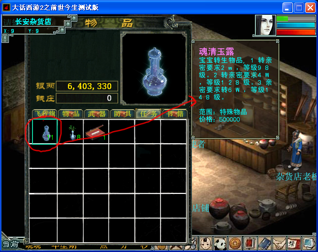 召唤兽转生物品.png